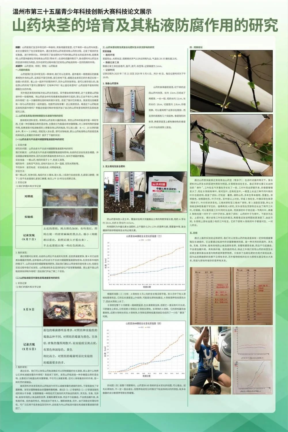 奇思妙想，创新科技 —— 记温大附小第四届数科节