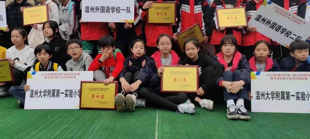 喜报|附小健儿在市第六届定向锦标赛中夺得佳绩！