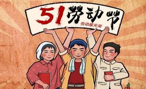 温大附小劳动节放假通知