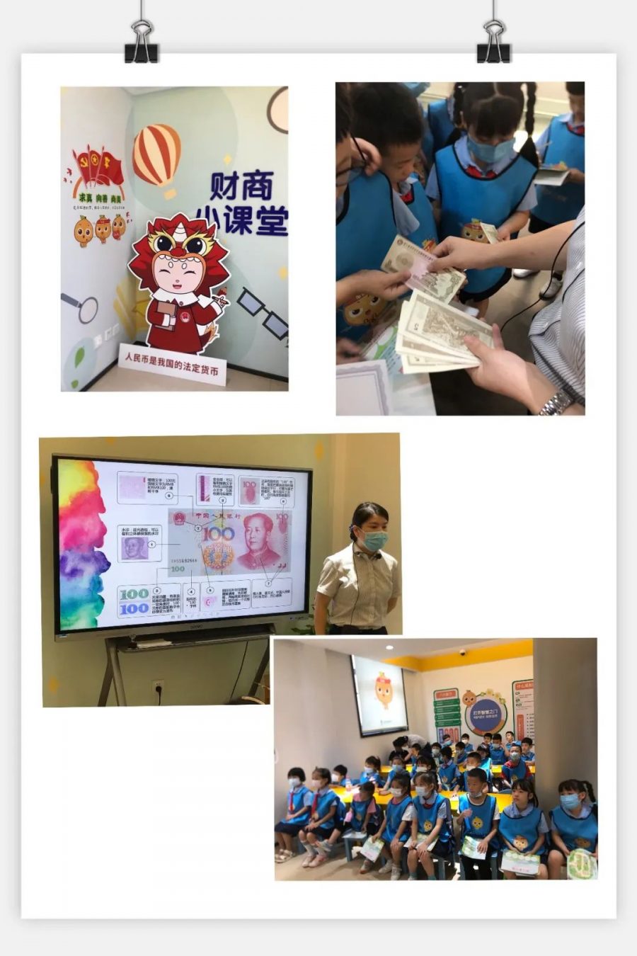 藏在钱币里的世界|记小水滴中队“少儿财商达人”暑期研学活动 藏在钱币里的世界|记小水滴中队“少儿财商达人”暑期研学活动