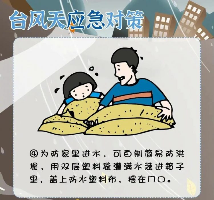 温大附小安全课堂丨一手抗“台”,一手防“疫” 温大附小安全课堂丨一手抗“台”,一手防“疫”