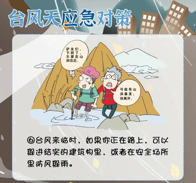 温大附小安全课堂丨一手抗“台”,一手防“疫” 温大附小安全课堂丨一手抗“台”,一手防“疫”