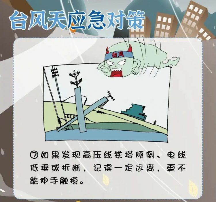 温大附小安全课堂丨一手抗“台”,一手防“疫” 温大附小安全课堂丨一手抗“台”,一手防“疫”
