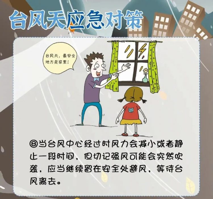温大附小安全课堂丨一手抗“台”,一手防“疫” 温大附小安全课堂丨一手抗“台”,一手防“疫”