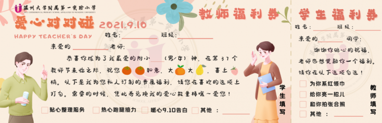 跨越成长 筑梦前行——温大附小庆祝教师节活动