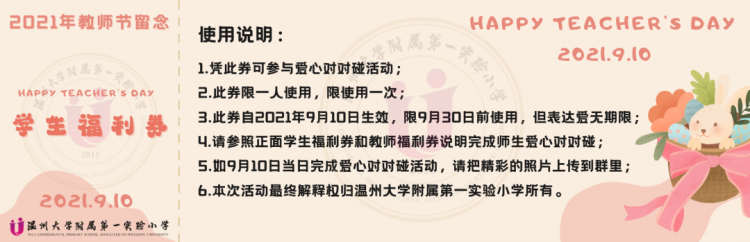跨越成长 筑梦前行——温大附小庆祝教师节活动