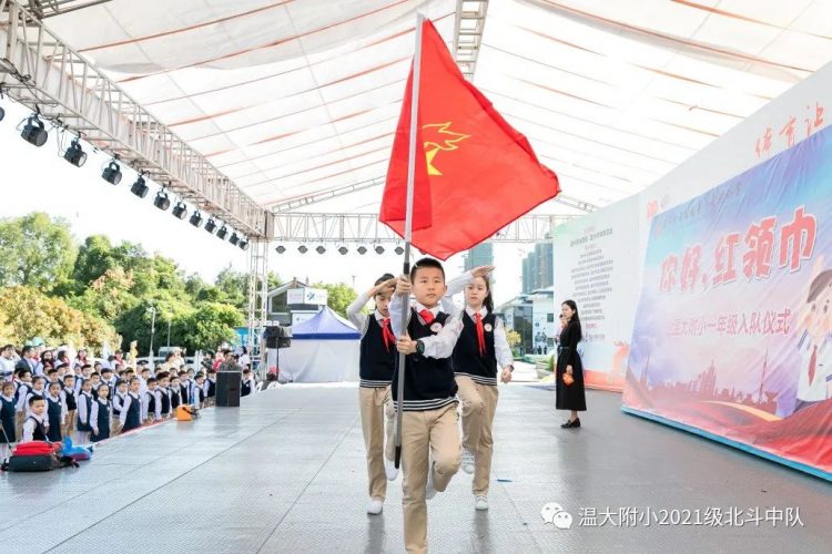 你好，红领巾！ ——温大附小2021级少先队入队仪式