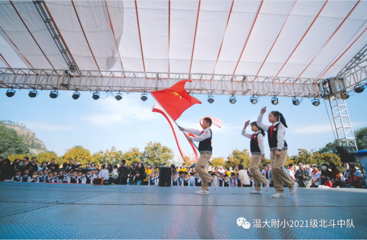 你好，红领巾！ ——温大附小2021级少先队入队仪式
