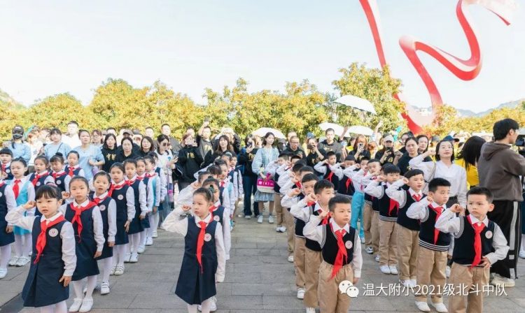 你好，红领巾！ ——温大附小2021级少先队入队仪式