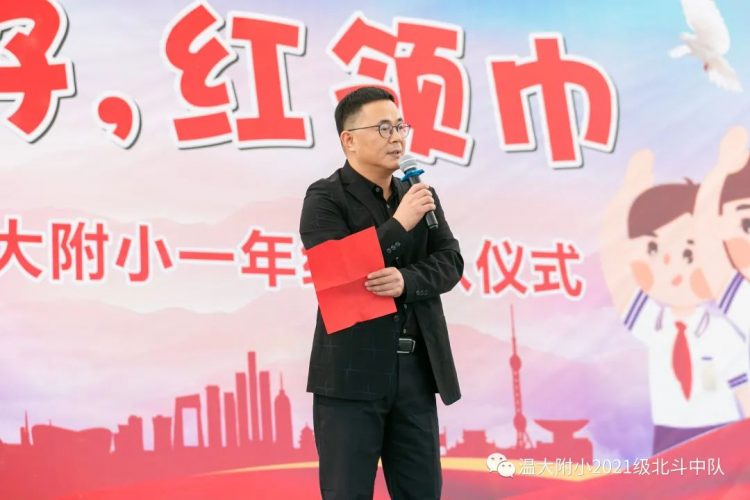 你好，红领巾！ ——温大附小2021级少先队入队仪式