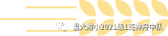 领巾飞扬，追寻梦想记——（1）班神舟中队入队仪式