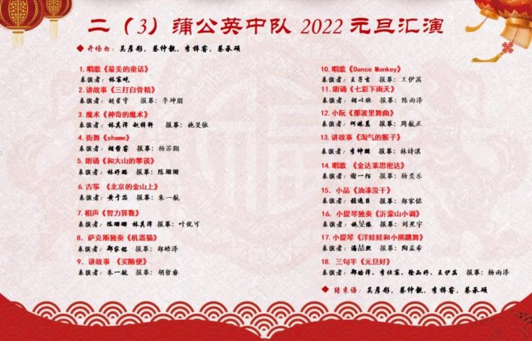 金牛送旧去,玉虎迎新来——2020级蒲公英中队元旦文艺汇演 金牛送旧去,玉虎迎新来——2020级蒲公英中队元旦文艺汇演