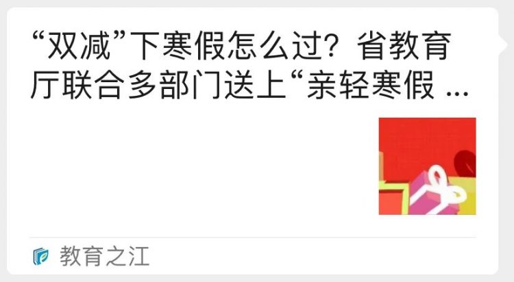 喜迎寒假|附小致家长的一封信