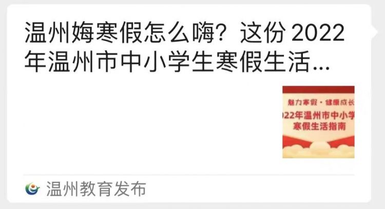 喜迎寒假|附小致家长的一封信 喜迎寒假|附小致家长的一封信