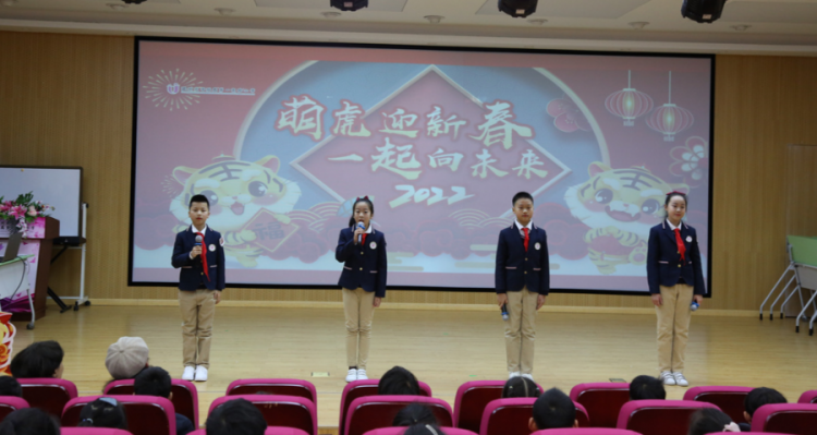 开学典礼｜萌虎迎新春，一起向未来