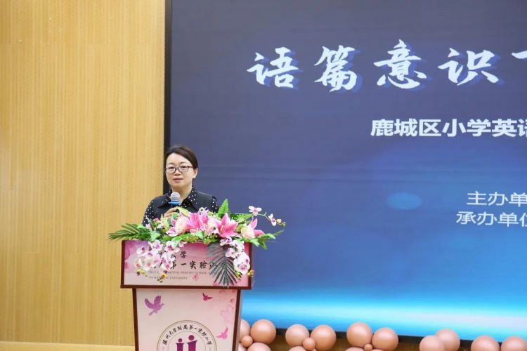 语篇意识下的真实学习探索 ——记鹿城区小学英语第二轮“备课改进”系列培训活动