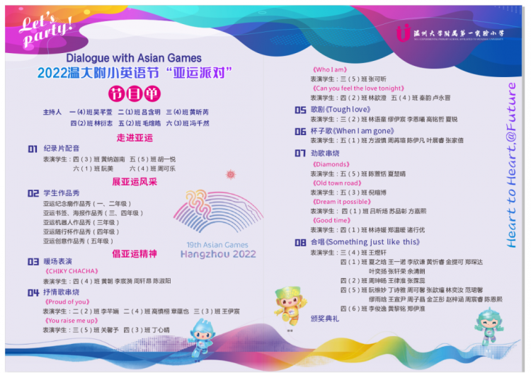 Dialogue with Asian Games“亚运派对”——2022温大附小英语节圆满落幕
