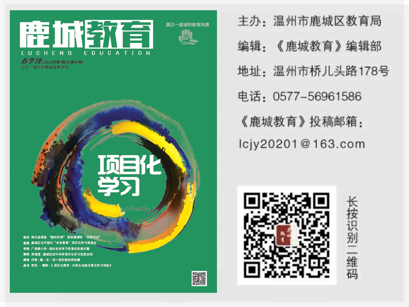 项目化学习典型案例④ | 黄玉晓  陈丽：让学习走向深度