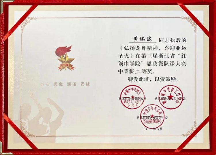 喜报|浙江省思政微队课二等奖！太厉害啦！