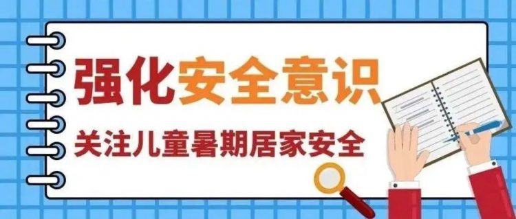 活力暑假｜致家长朋友的一封信