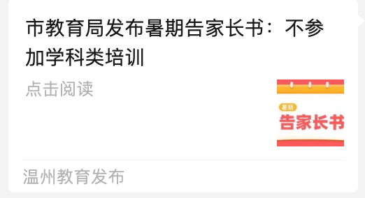 活力暑假｜致家长朋友的一封信
