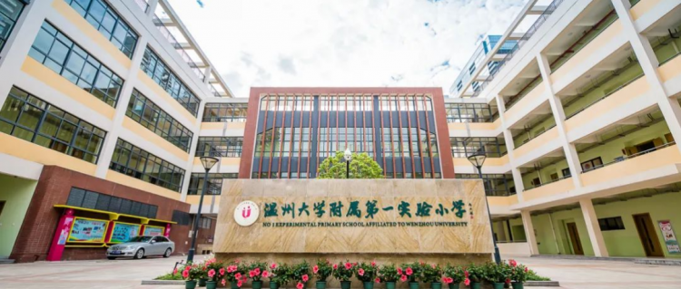 @附小娃，这份开学秘籍，你get了吗？ ——温大附小新学期开学返校通知