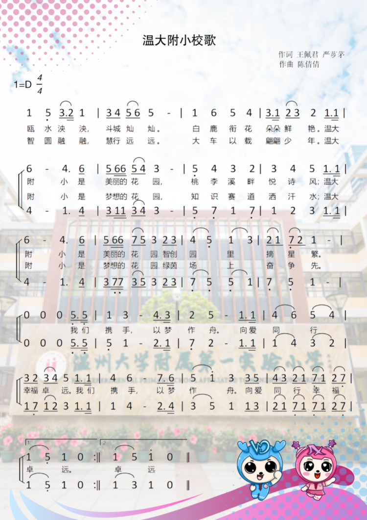 遇见附小 一见倾“新”② | 一年级萌新集合啦！