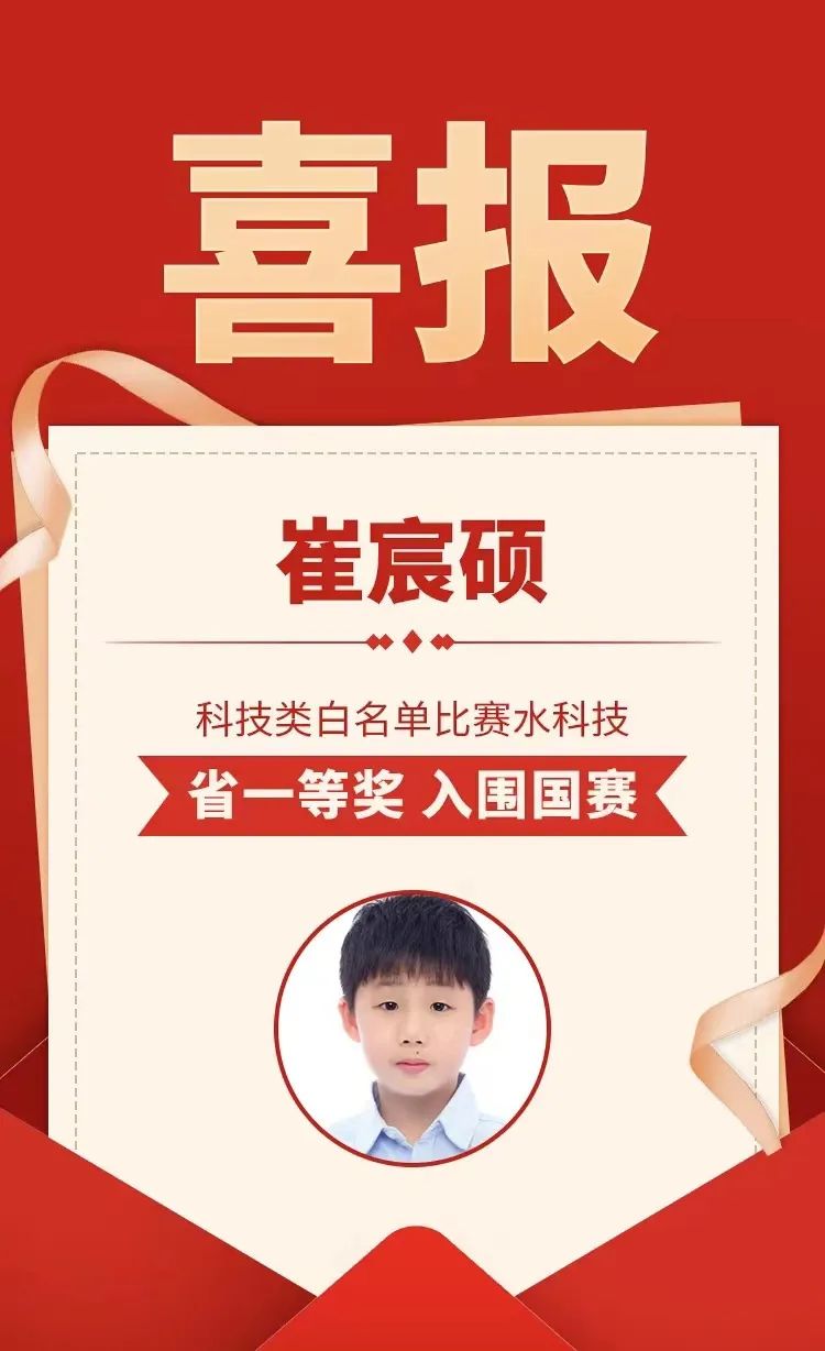 喜报|小小科学家拿下省一等奖！祝贺你！