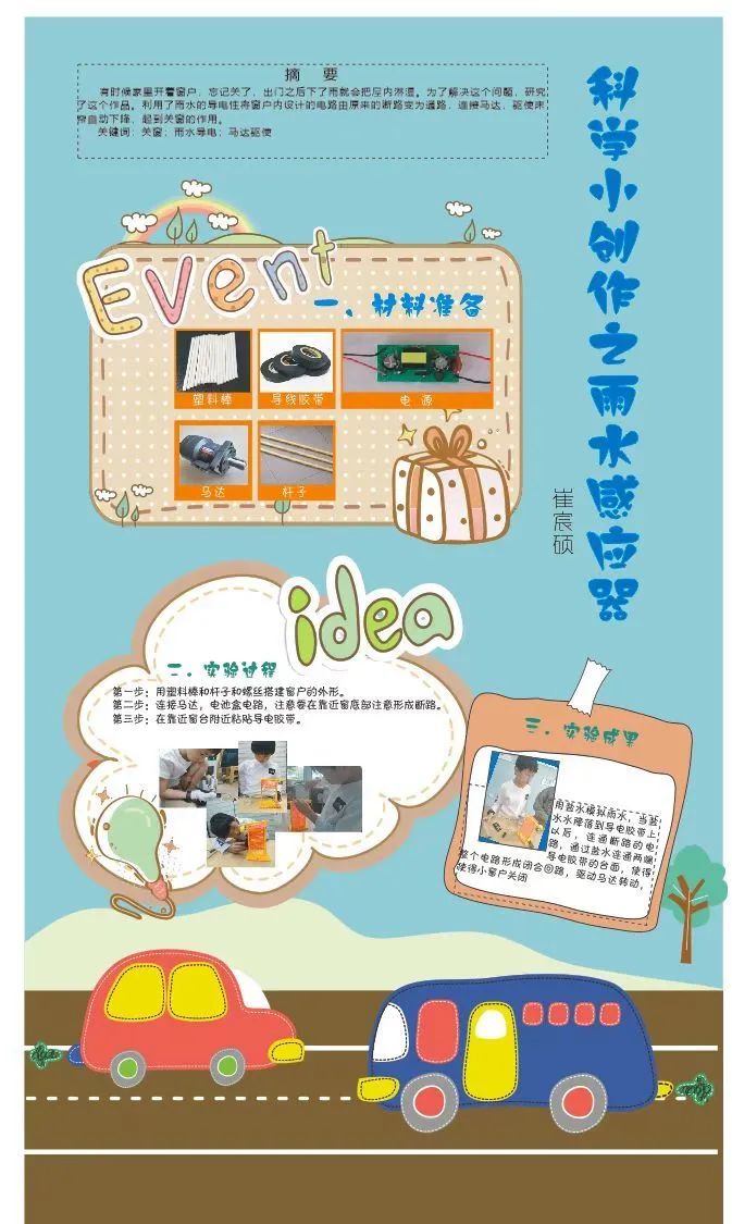 喜报|小小科学家拿下省一等奖！祝贺你！