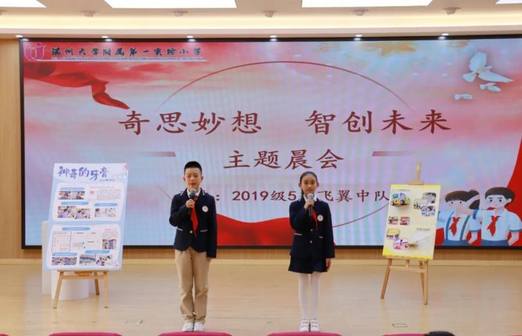 学习新常规|“奇思妙想、智创未来”主题晨会 学习新常规|“奇思妙想、智创未来”主题晨会