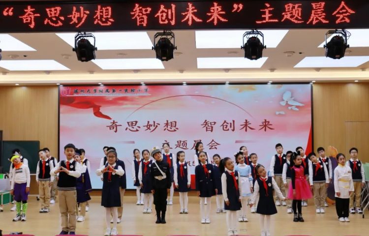 学习新常规|“奇思妙想、智创未来”主题晨会