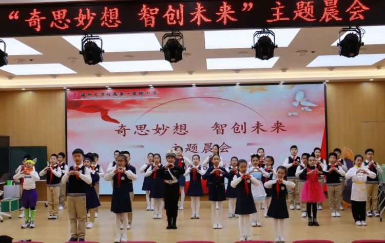 学习新常规|“奇思妙想、智创未来”主题晨会