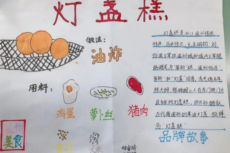 寻味美食 品味乡情 ——记温大附小鸿雁中队的美好“食”光 寻味美食 品味乡情 ——记温大附小鸿雁中队的美好“食”光