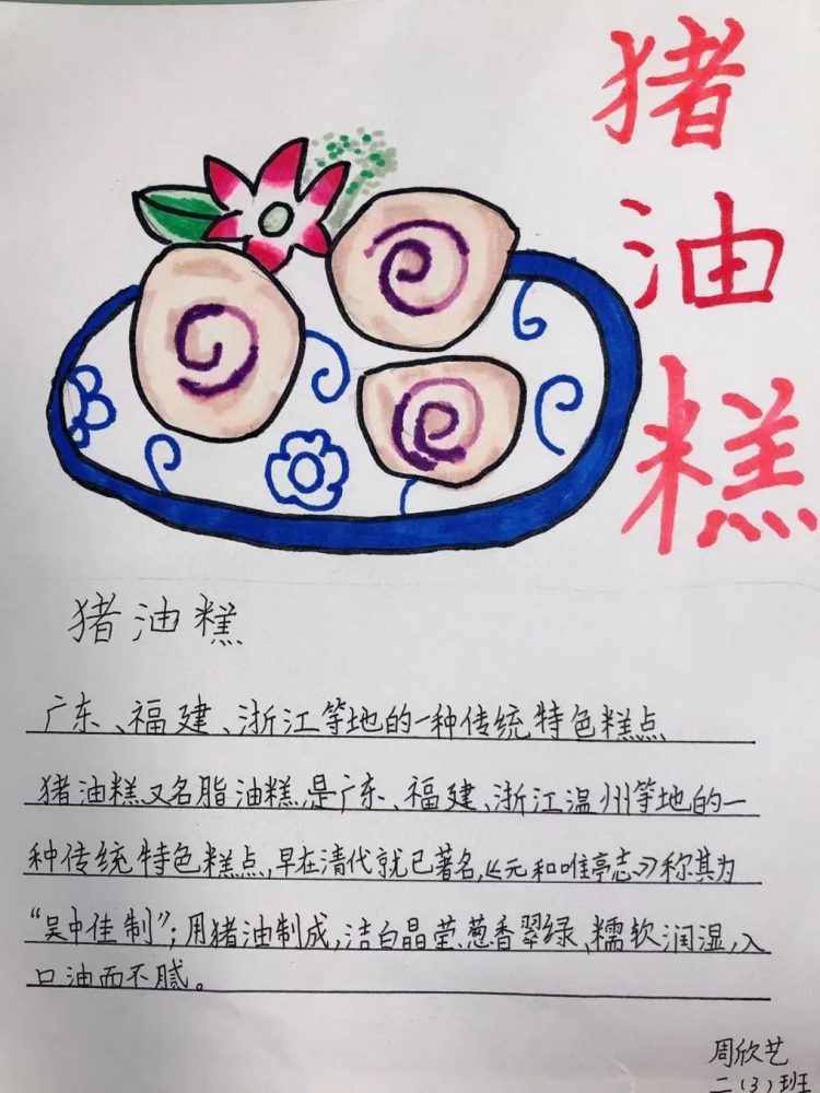 寻味美食 品味乡情 ——记温大附小鸿雁中队的美好“食”光 寻味美食 品味乡情 ——记温大附小鸿雁中队的美好“食”光