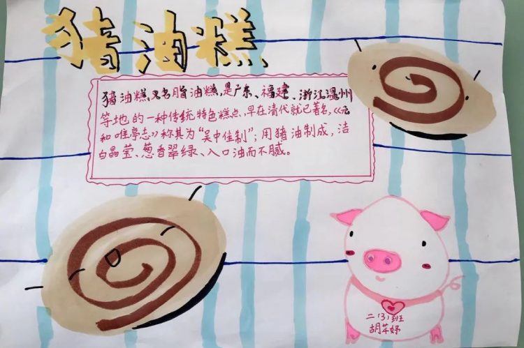 寻味美食 品味乡情 ——记温大附小鸿雁中队的美好“食”光 寻味美食 品味乡情 ——记温大附小鸿雁中队的美好“食”光