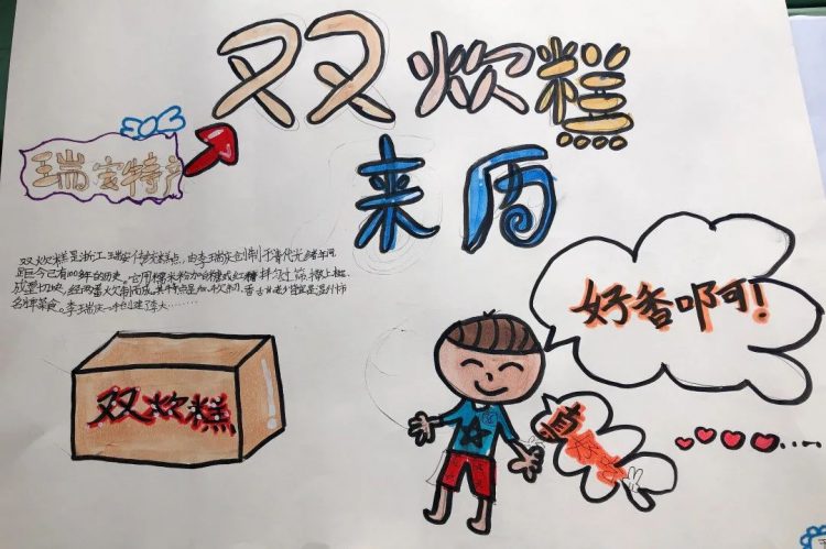 寻味美食 品味乡情 ——记温大附小鸿雁中队的美好“食”光 寻味美食 品味乡情 ——记温大附小鸿雁中队的美好“食”光