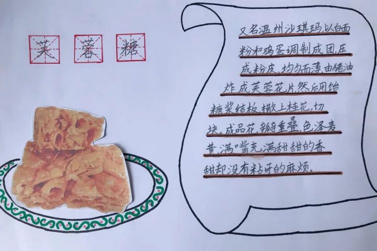 寻味美食 品味乡情 ——记温大附小鸿雁中队的美好“食”光 寻味美食 品味乡情 ——记温大附小鸿雁中队的美好“食”光