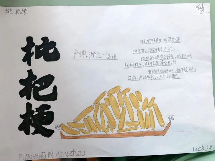 寻味美食 品味乡情 ——记温大附小鸿雁中队的美好“食”光 寻味美食 品味乡情 ——记温大附小鸿雁中队的美好“食”光
