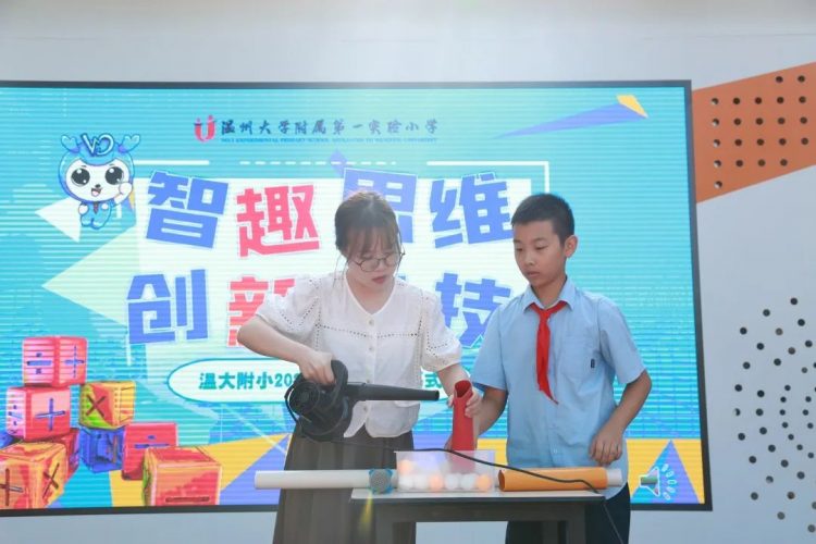 智趣思维，创新科技——温大附小2023数科节开幕式
