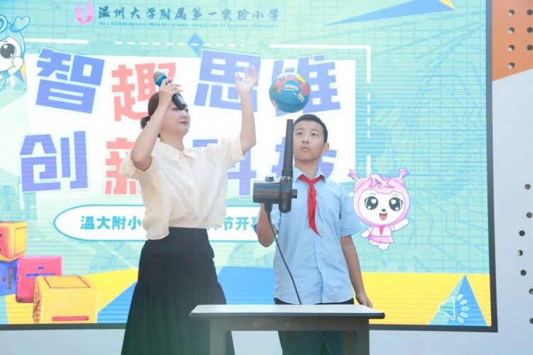 智趣思维，创新科技——温大附小2023数科节开幕式