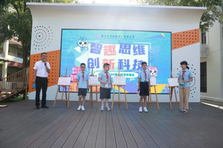 智趣思维，创新科技——温大附小2023数科节开幕式