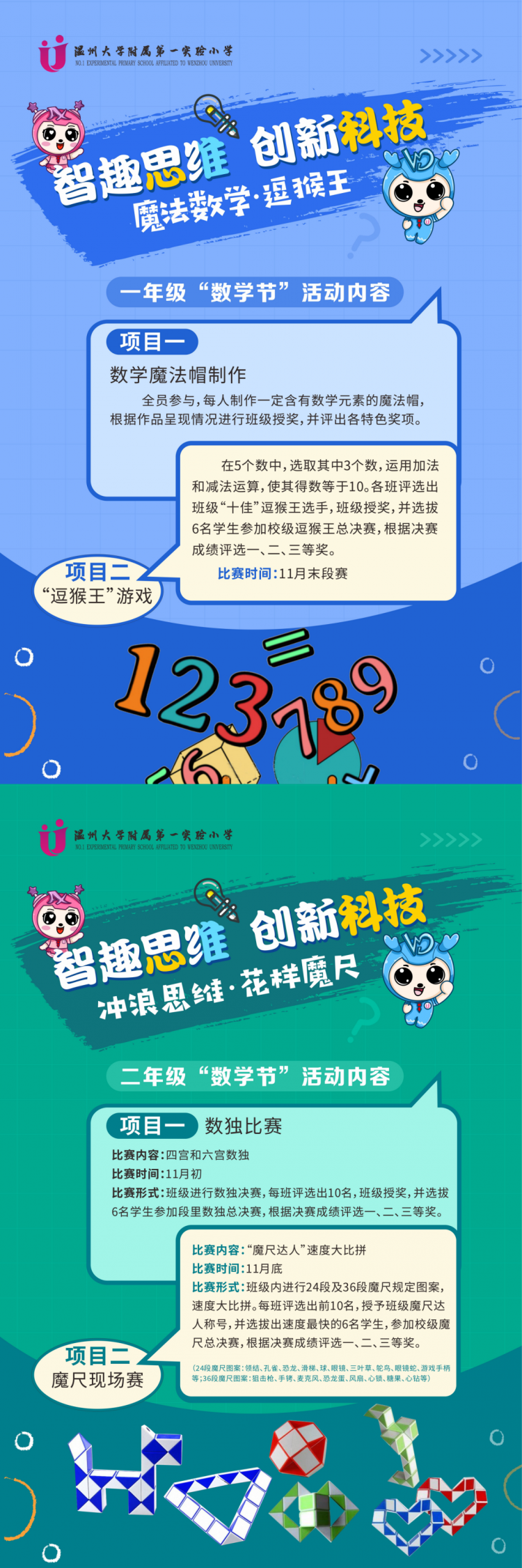 智趣思维，创新科技——温大附小2023数科节开幕式