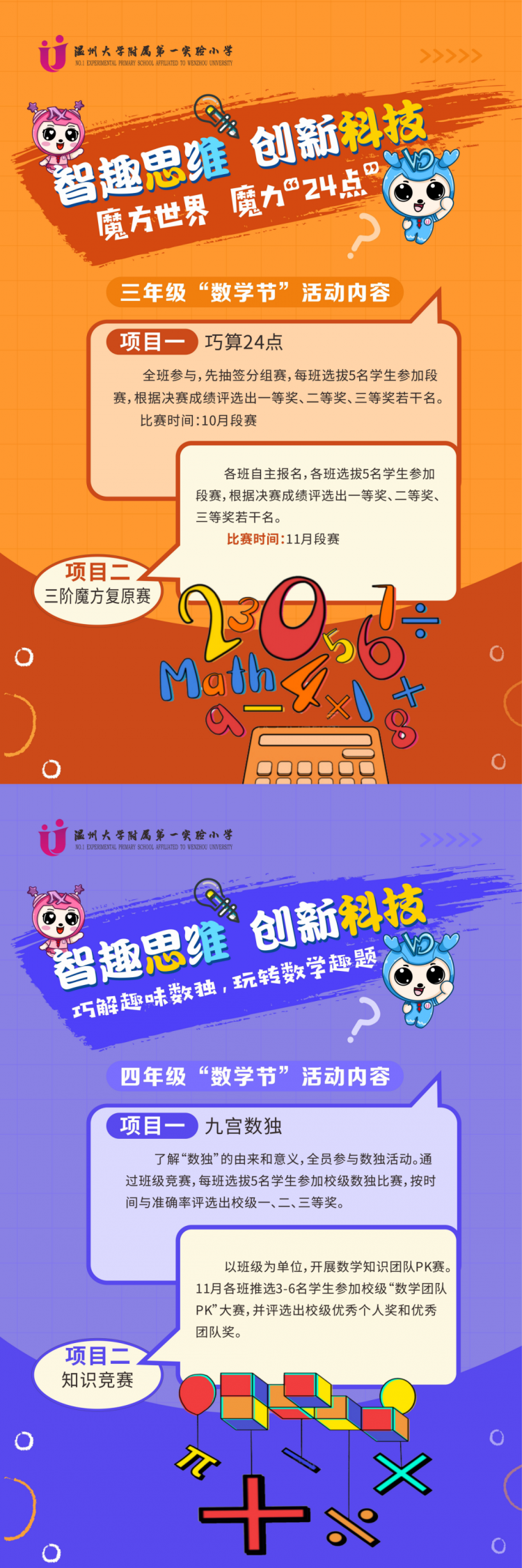 智趣思维，创新科技——温大附小2023数科节开幕式