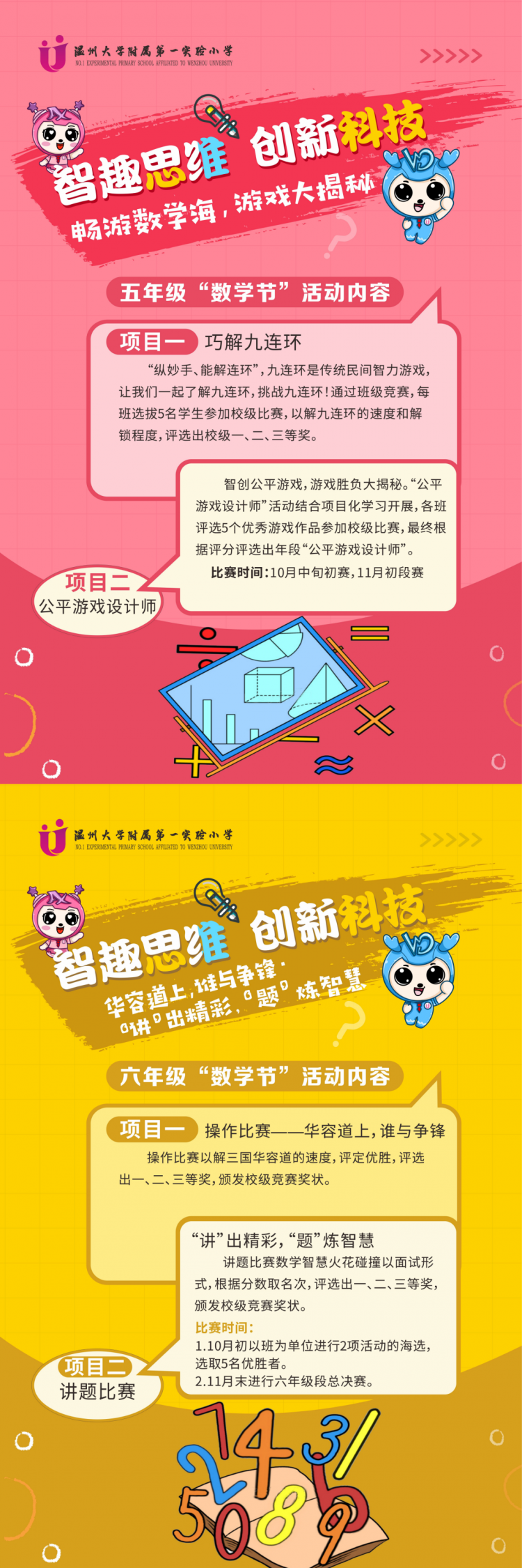 智趣思维，创新科技——温大附小2023数科节开幕式