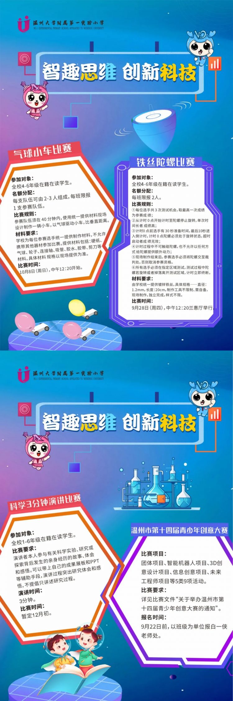 智趣思维，创新科技——温大附小2023数科节开幕式