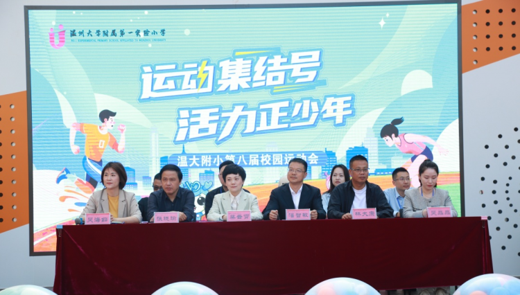 运动集结号，活力正少年——记温大附小第八届校园运动会