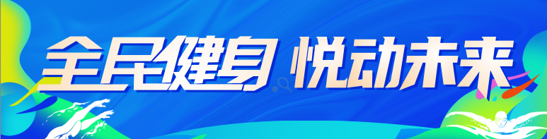 运动集结号，活力正少年——记温大附小第八届校园运动会