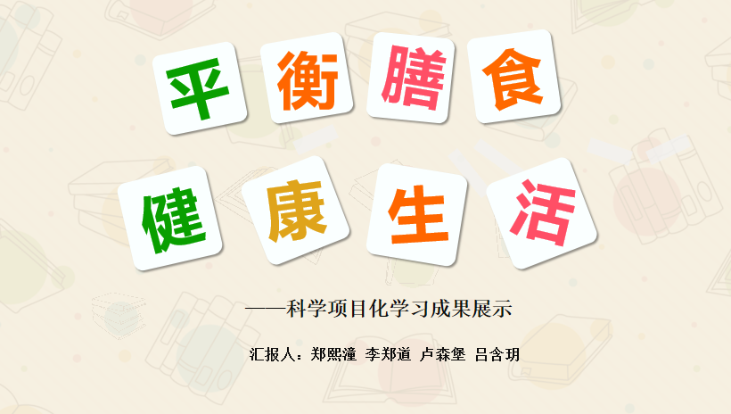 深耕项目探真知，乐享劳动促成长
