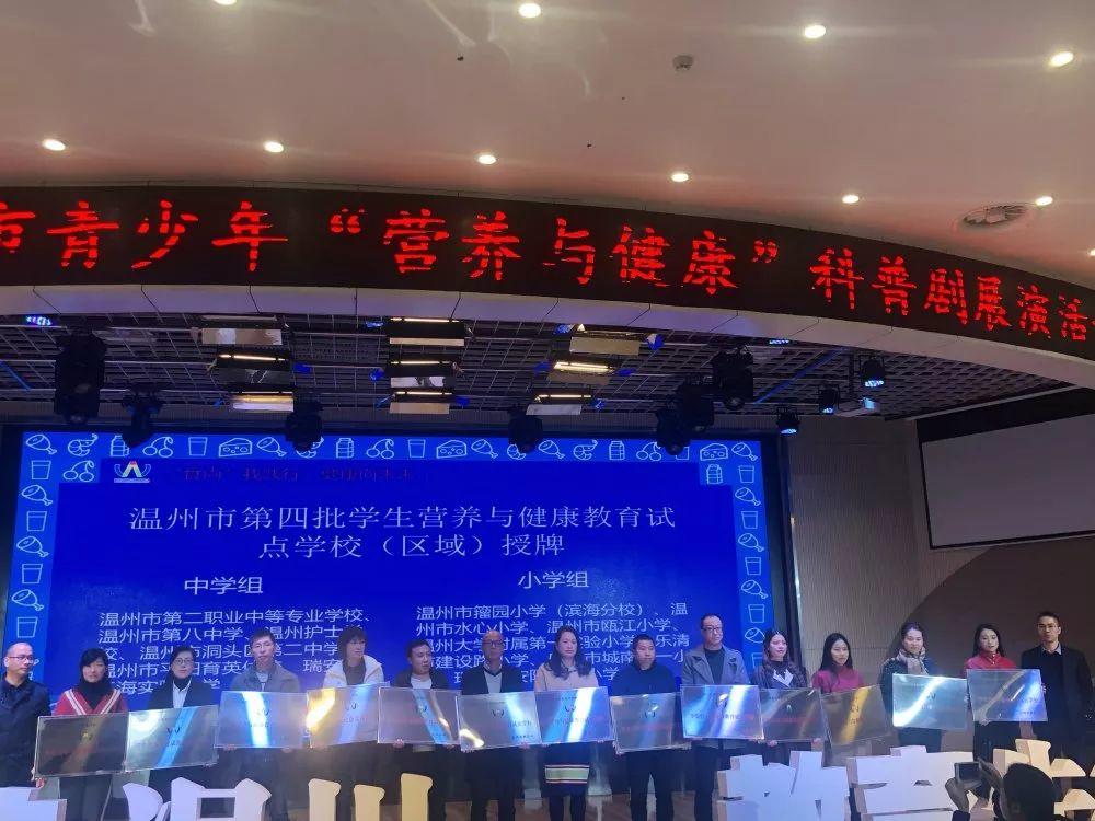 喜报 | 我校入选第四批温州市学生营养与健康教育试点学校