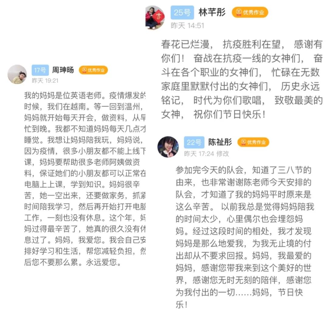 女神节,献给妈妈的歌——记温大附小海洋中队云队会 女神节,献给妈妈的歌——记温大附小海洋中队云队会